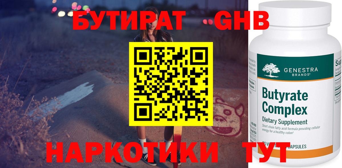 Бутират Butirat  Вход с VPN  Елизово 