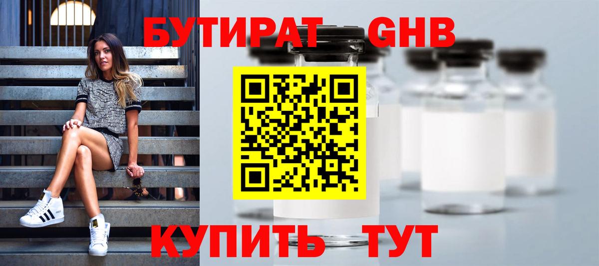 Бутират жидкий экстази Елизово