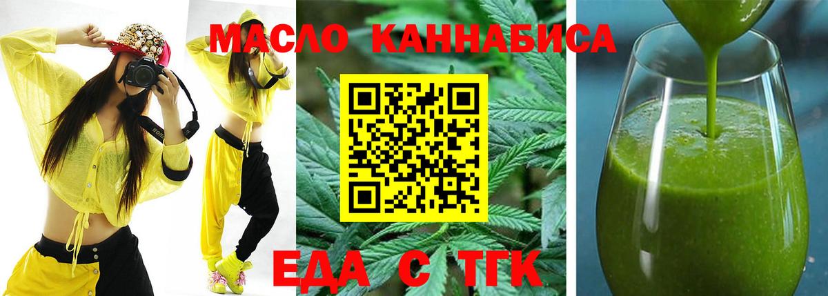 Елизово  Печенье с ТГК конопля  Вход с VPN 