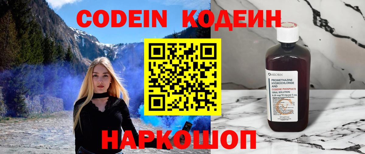 Кодеин Purple Drank  Вход с VPN  Елизово  Codein Purple Drank 