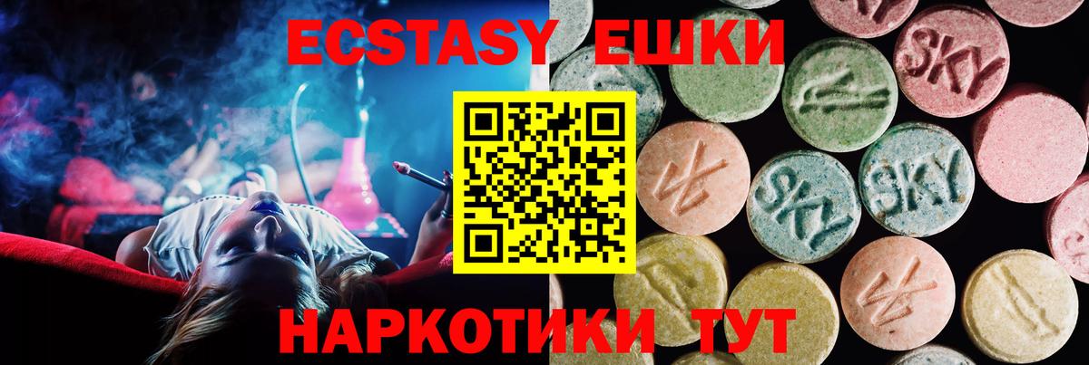 Экстази круглые Елизово