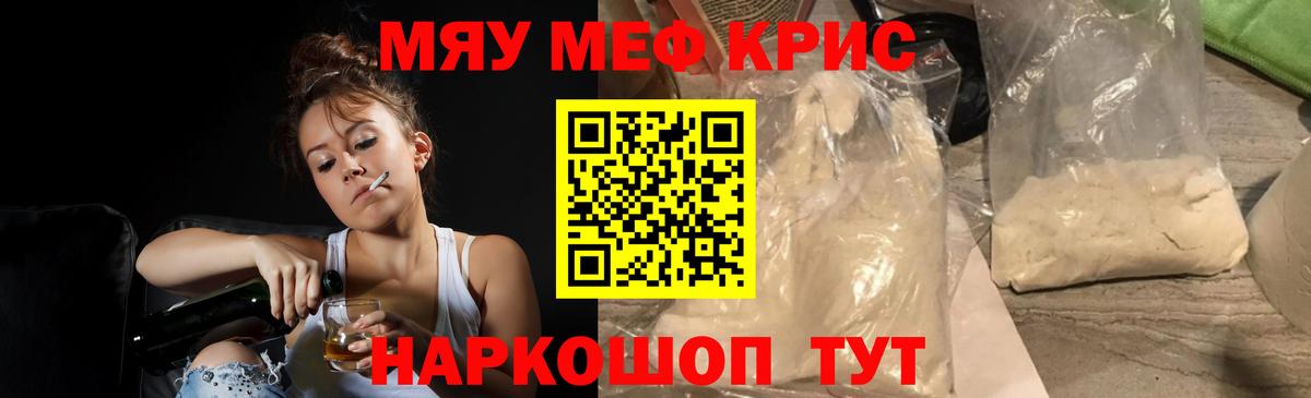 МЯУ-МЯУ  МЕФ кристаллы  Меф мяу мяу  Вход с VPN  Елизово 